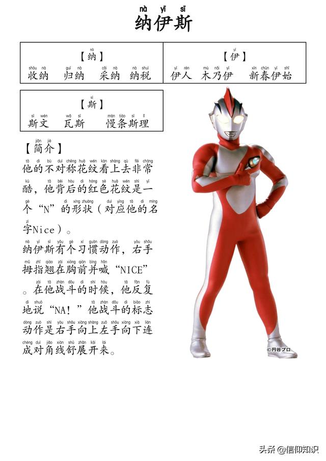 高清版本奥特曼识字进阶版，可下载打印