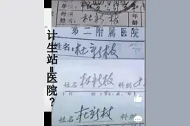 杜新枝到底有没有参与病历的书写呢？图片