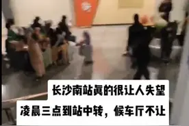 心寒！长沙南站候车厅凌晨三点不让中转乘客进，只能在寒风中等候图片