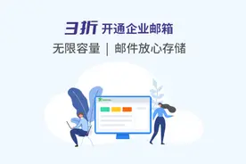 公司企业邮箱域名如何注册？怎么申请公司域名邮箱？图片