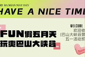 五一小长假，总要去一次巴山大峡谷吧！惊喜等着你！图片