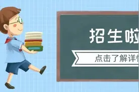 最新！济南7区公布小学招生政策！图片