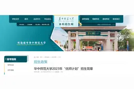 招150人！华中师范大学2023年“优师计划”来了图片