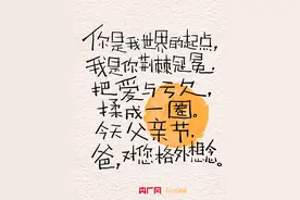 不用谢！父亲节的朋友圈文案，给你安排好了→图片