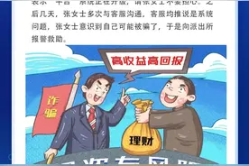 【璐尧说反诈·第13期】捂紧口袋多留神 资金安全有保障图片