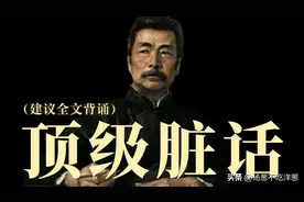 口吐芬芳渊远流传，粗鄙之语是如何形成的？中国脏话进化史图片