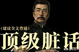 口吐芬芳渊远流传，粗鄙之语是如何形成的？中国脏话进化史图片