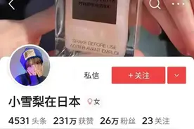 头条显示ip地址了，众多博主集体翻车！快来看看都有谁图片