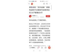 与电信诈骗擦肩图片