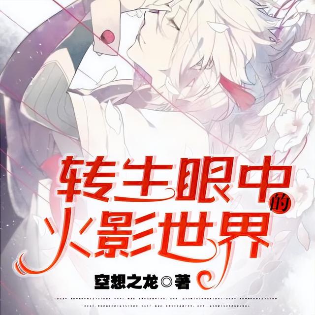 火影同人游戏天天（推荐四本火影同人的巅峰）