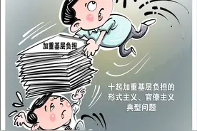 破除层层加码魔咒，关键靠什么？图片