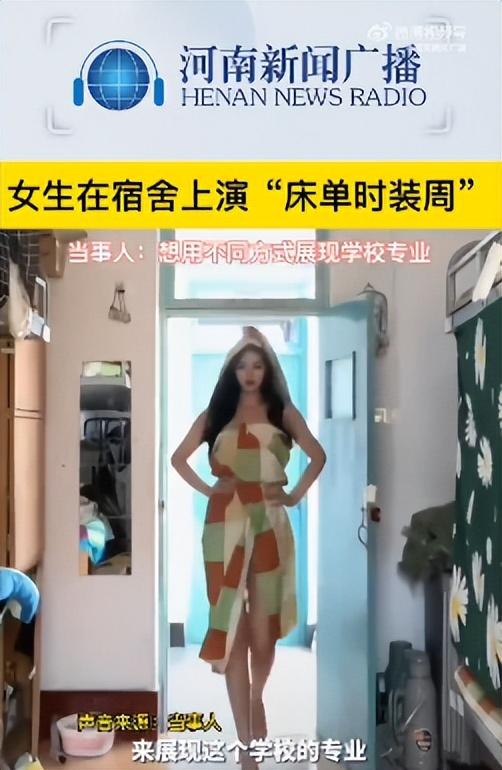 女大学生回应穿床单走秀