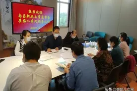 规范民办办学行为 精准开展合规监督——南昌职业大学监事会构建“五有”工作新模式图片