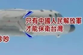 解放军飞行员霸气回应台军喊话，“别瞎吵吵”成岛内网络热门话题图片