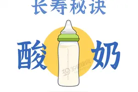 常喝“酸奶”对身体有哪些好处？喝酸奶时需要注意什么？涨知识了图片