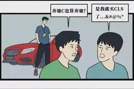 全国渣男豪车图鉴：“渣男”都喜欢开什么豪车？（漫画揭晓）图片