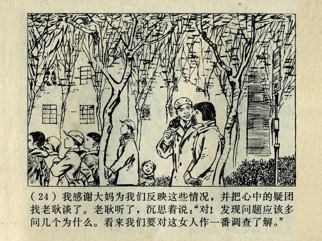 阶级斗争故事《火眼金睛》，上海人民出版社，殷恩光画，1975年。