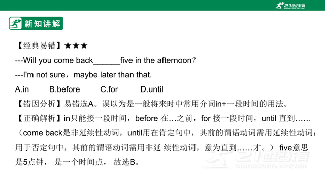 【暑假衔接】（七升八）英语语法提升复习课件+学案（含答案）