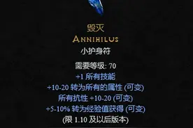 《暗黑2重制版》如何白嫖毁灭咒符图片