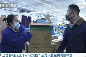 江苏各地药企开足马力生产 全力以赴保供防疫物资图片