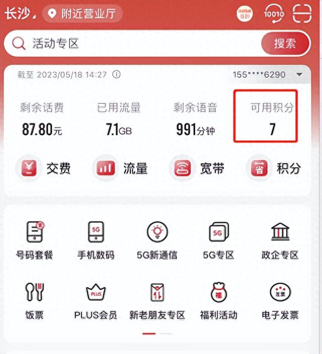 信用卡积分兑换话费，积分兑换话费怎么办 配图03