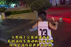 湖北宜昌：萌娃得奖后一路狂奔去见消防员爸爸图片