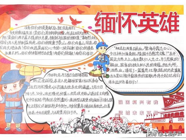 寄语遥寄哀思，扣好“扣子”勇毅前行！“致敬英烈”手抄报