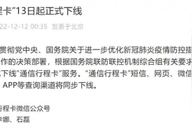 行程码下线之后，我们再也回不到2019年了图片