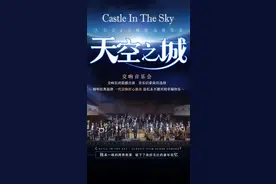 宫崎骏的童话梦在宜宾上演 本周文艺活动有这些！图片