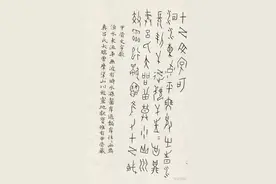 今天谈谈篆书，仔细看定有收获啊（上）图片