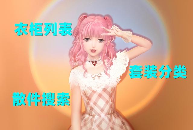 闪耀暖暖：除了衣柜分类，还有哪里该优化？玩家的建议叠纸要采纳