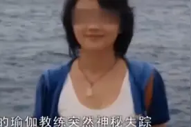 12年海口女教练突然失联，厕所遗留未洗内衣，警方调查发现不简单图片