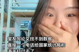 笑麻了！00后女生论文数据不足，直接给海关打电话，网友：佩服！图片