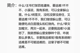 一本超好看的逃荒小说，遇到天灾人祸，一家人躲进深山图片