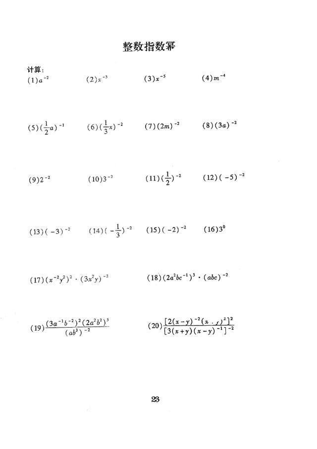 八上数学计算题100道(八年级上册数学计算题专题及答案最全计算题)