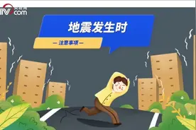 地震来袭怎样保护自己？这些逃生知识要牢记图片