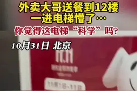 外卖大哥送餐到12楼一进电梯懵了，你觉得这电梯“科学”吗？图片