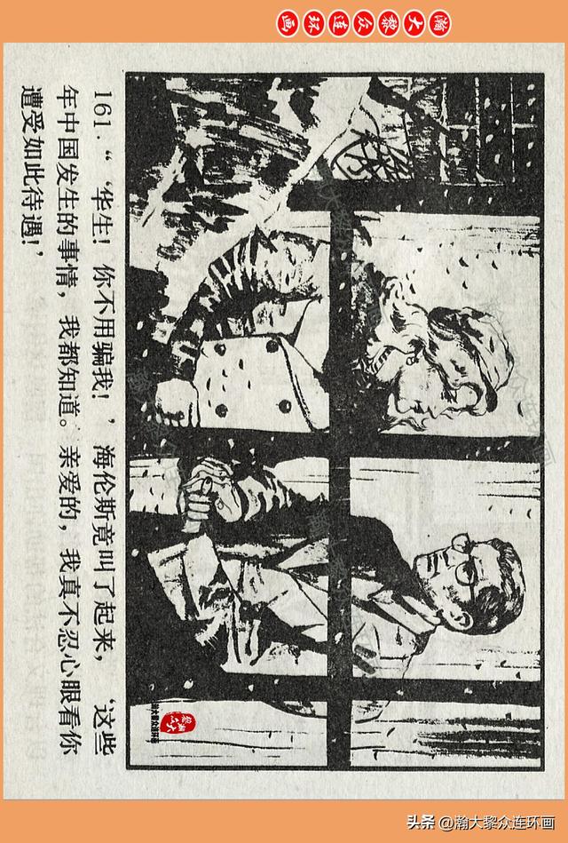 瀚大黎众｜广西版爱国传奇故事连环画《中国人》梁启德绘画