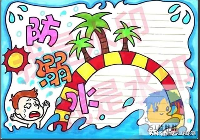 防溺水手抄报精选100张(收藏备用)
