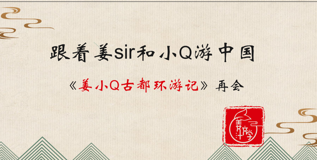 姜天一老师讲座知识点回顾：讲给孩子的妙趣中国史-清