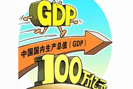 我国人均GDP过万，周边人月薪普遍不超五千？到底哪里出了问题图片