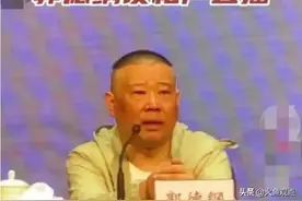 细思极恐！郭德纲硬刚相声直播，“班师回津”暴露其能量及野心图片