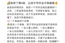 我只用四步，就让一个写作业拖拉磨蹭到11点的，二年级男孩改变图片