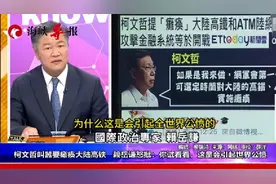 台湾要卡大陆高铁和ATM机的脖子？不好意思，我们根本没有脖子图片