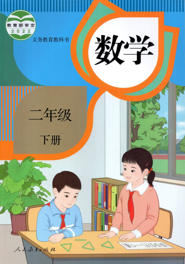 小学数学 二年级下册 教材习题参考答案(2023人教版新插图)最新版