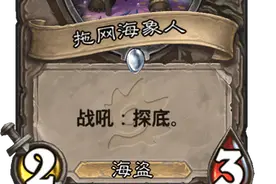 炉石传说：新版本竞技场十大中立质量白卡图片