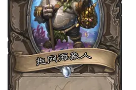 炉石传说：新版本竞技场十大中立质量白卡图片