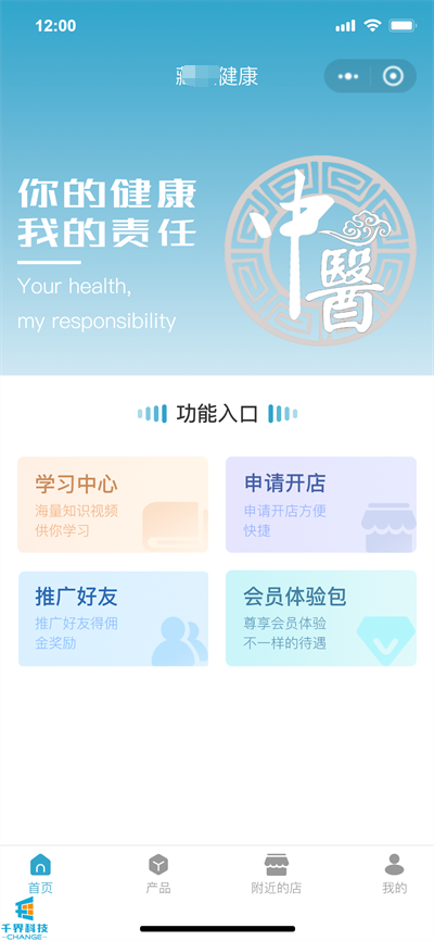 健康管理+线上资源整合+分销,中医人都在用的小程序