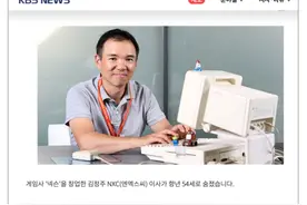 韩国超级富豪猝然离世，年仅54岁！他开发的游戏陪伴了一代人的青春图片