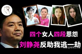 刘强东：三个孩子四个女人，每一个人都改变了他的人生图片